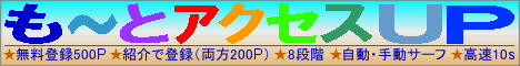 もっとアクセスUP